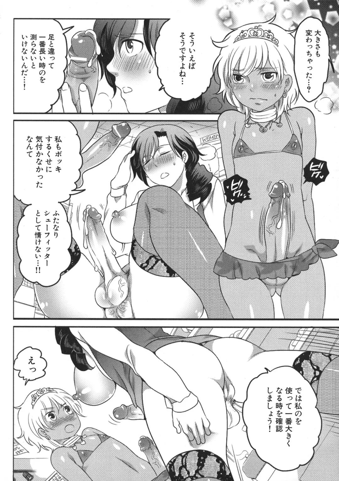 [Inochi Wazuka] Shiritsu! Futanari Gakuen Seitokai Fhentai - Page 154