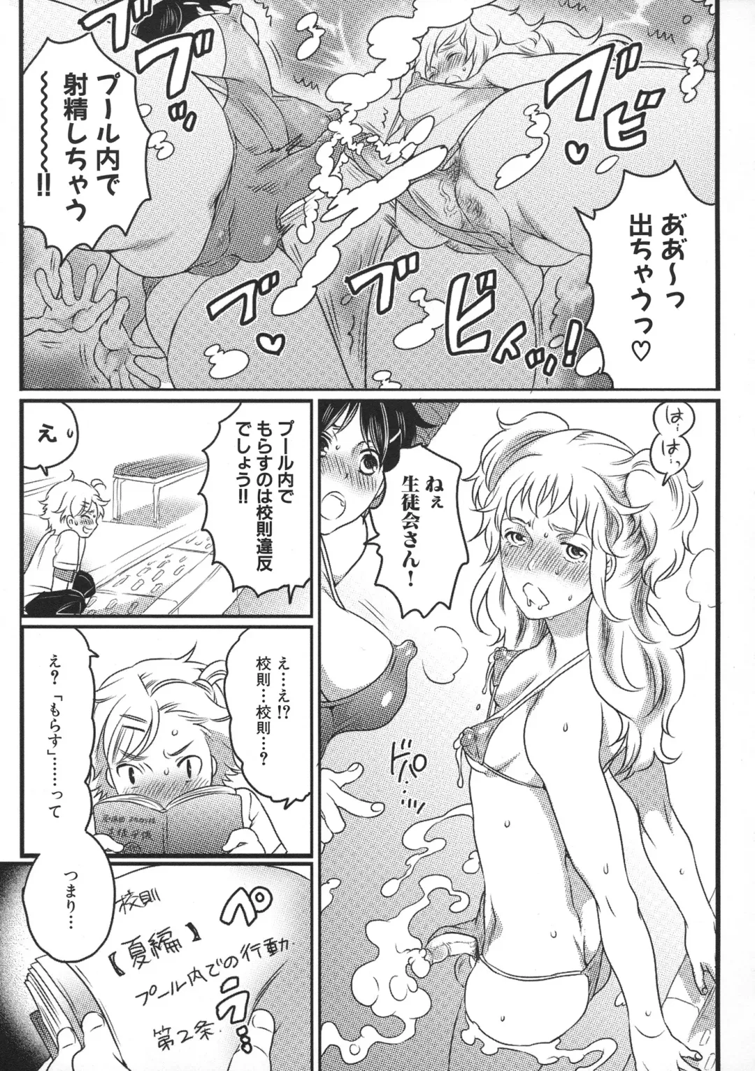 [Inochi Wazuka] Shiritsu! Futanari Gakuen Seitokai Fhentai - Page 45