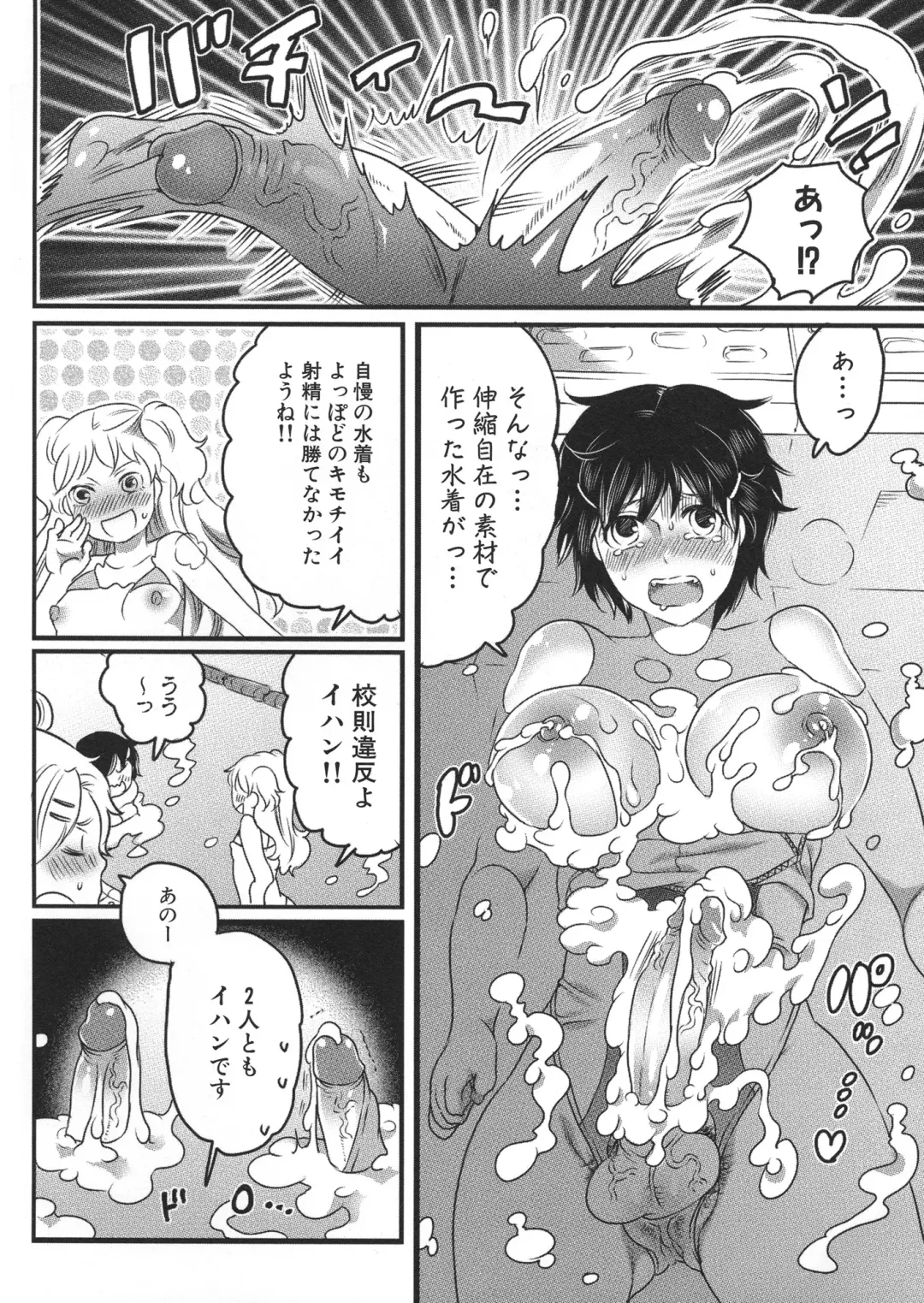 [Inochi Wazuka] Shiritsu! Futanari Gakuen Seitokai Fhentai - Page 54