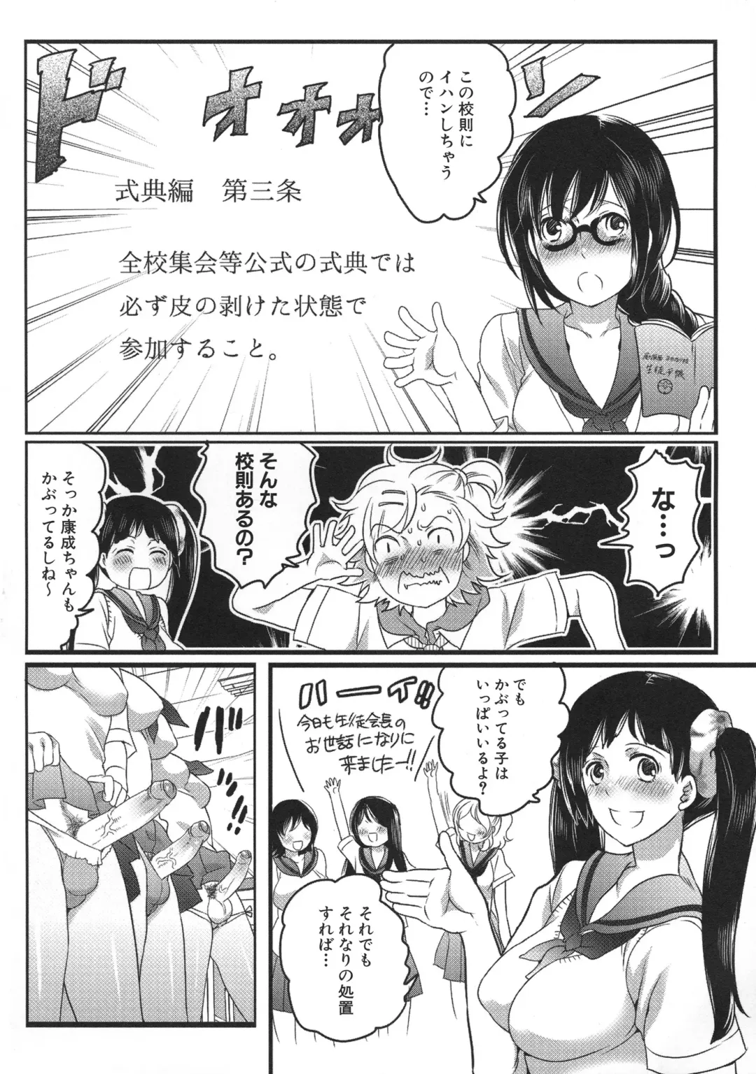 [Inochi Wazuka] Shiritsu! Futanari Gakuen Seitokai Fhentai - Page 70