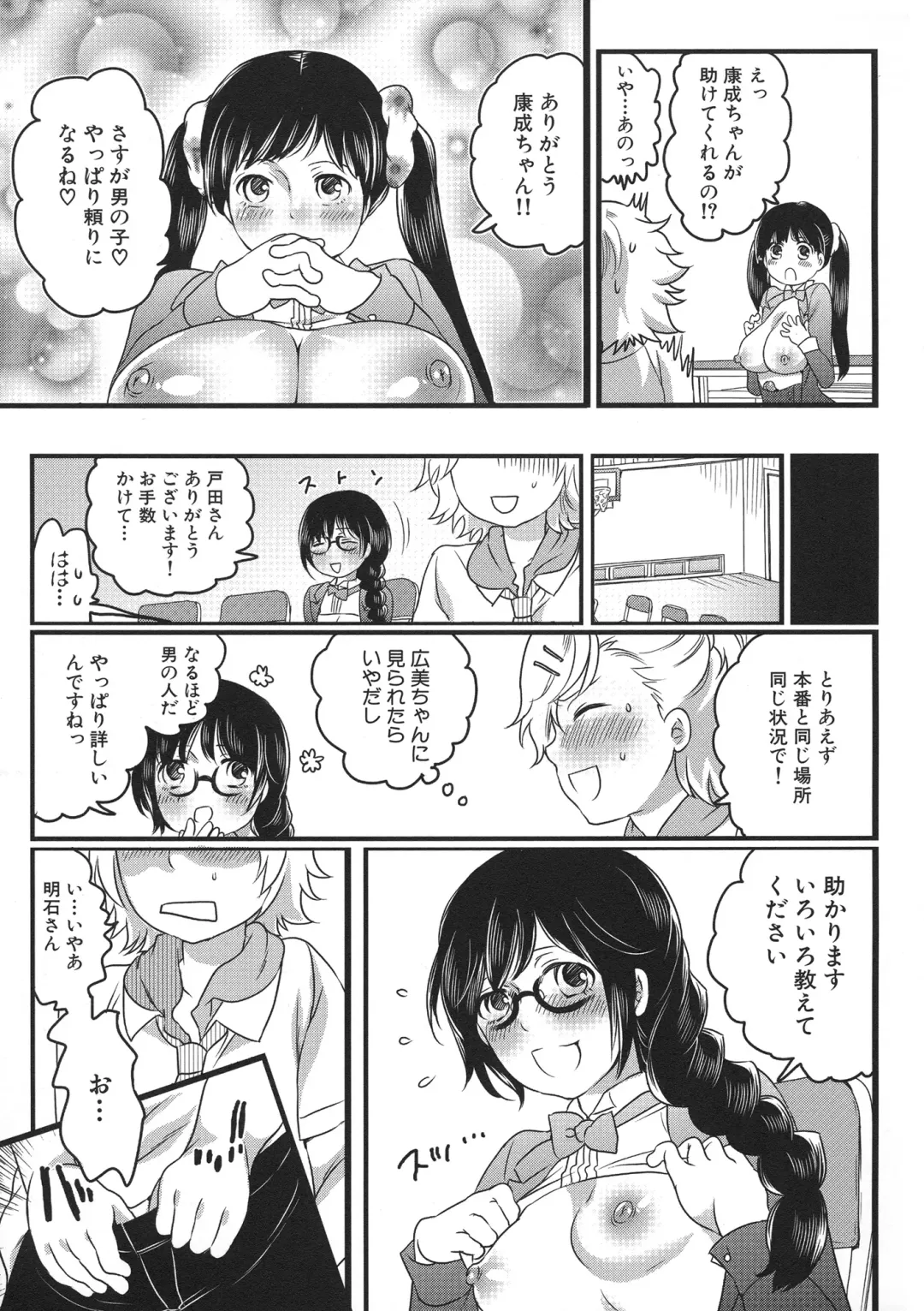 [Inochi Wazuka] Shiritsu! Futanari Gakuen Seitokai Fhentai - Page 77