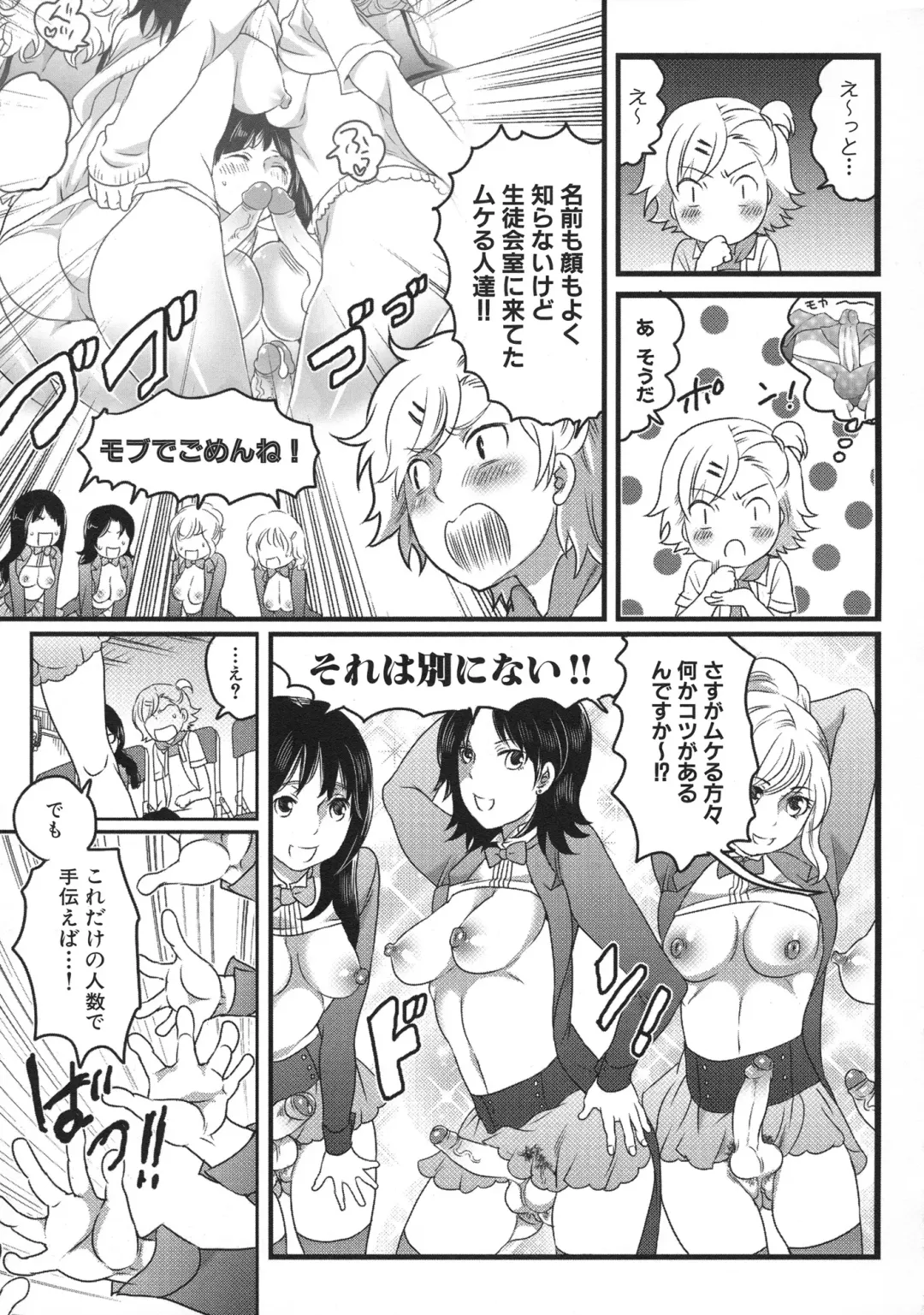 [Inochi Wazuka] Shiritsu! Futanari Gakuen Seitokai Fhentai - Page 81