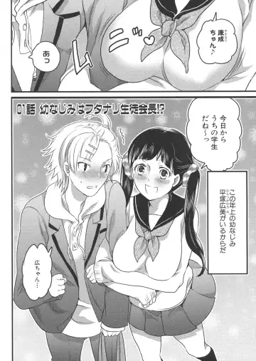 [Inochi Wazuka] Shiritsu! Futanari Gakuen Seitokai Fhentai - Page 10