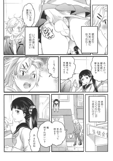 [Inochi Wazuka] Shiritsu! Futanari Gakuen Seitokai Fhentai - Page 12