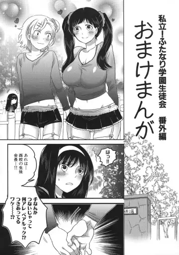 [Inochi Wazuka] Shiritsu! Futanari Gakuen Seitokai Fhentai - Page 172