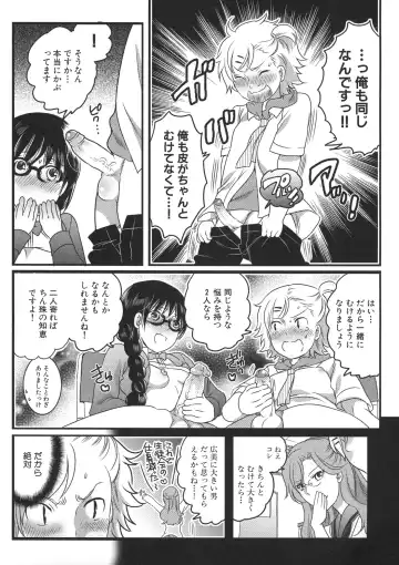 [Inochi Wazuka] Shiritsu! Futanari Gakuen Seitokai Fhentai - Page 78