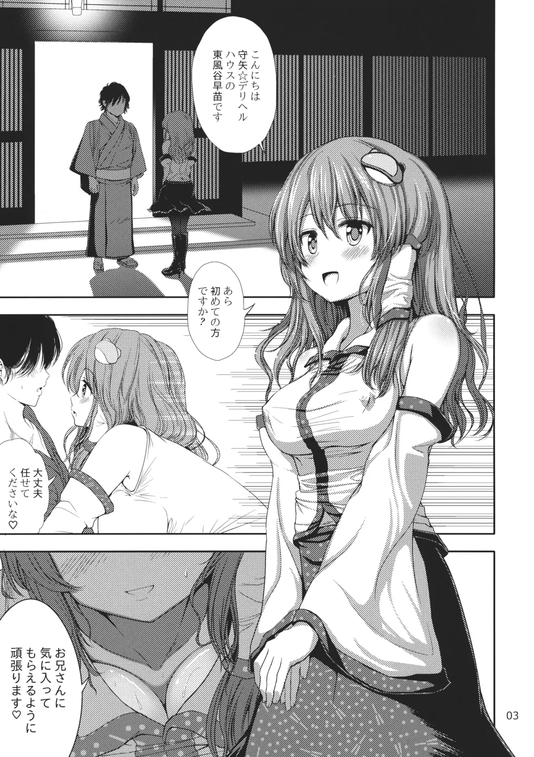 [Mokumokuren] DeliHeal-jou Sanae-san ga Yattekita!! Fhentai - Page 3