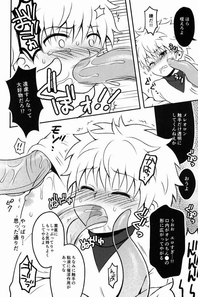 [Kanno Izuka] Kaiki! Mienai Shokushu Fhentai - Page 11