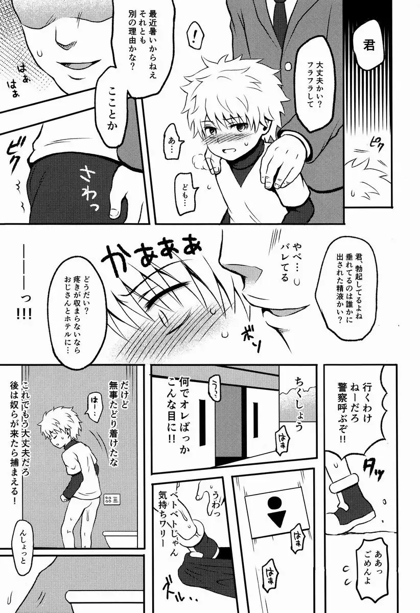 [Kanno Izuka] Kaiki! Mienai Shokushu Fhentai - Page 8