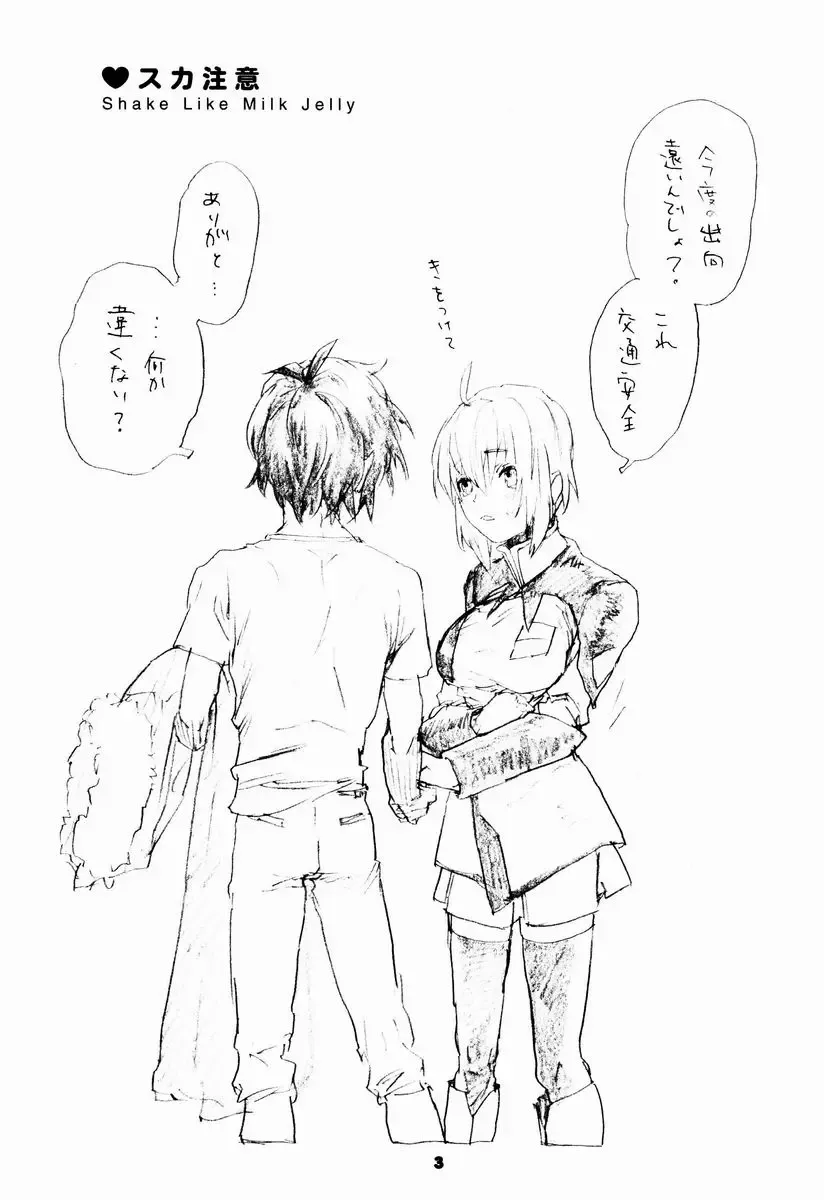 [Natsusaka] ShakeLikeMilkJelly Fhentai - Page 2