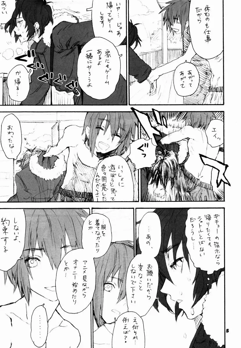 [Natsusaka] ShakeLikeMilkJelly Fhentai - Page 4