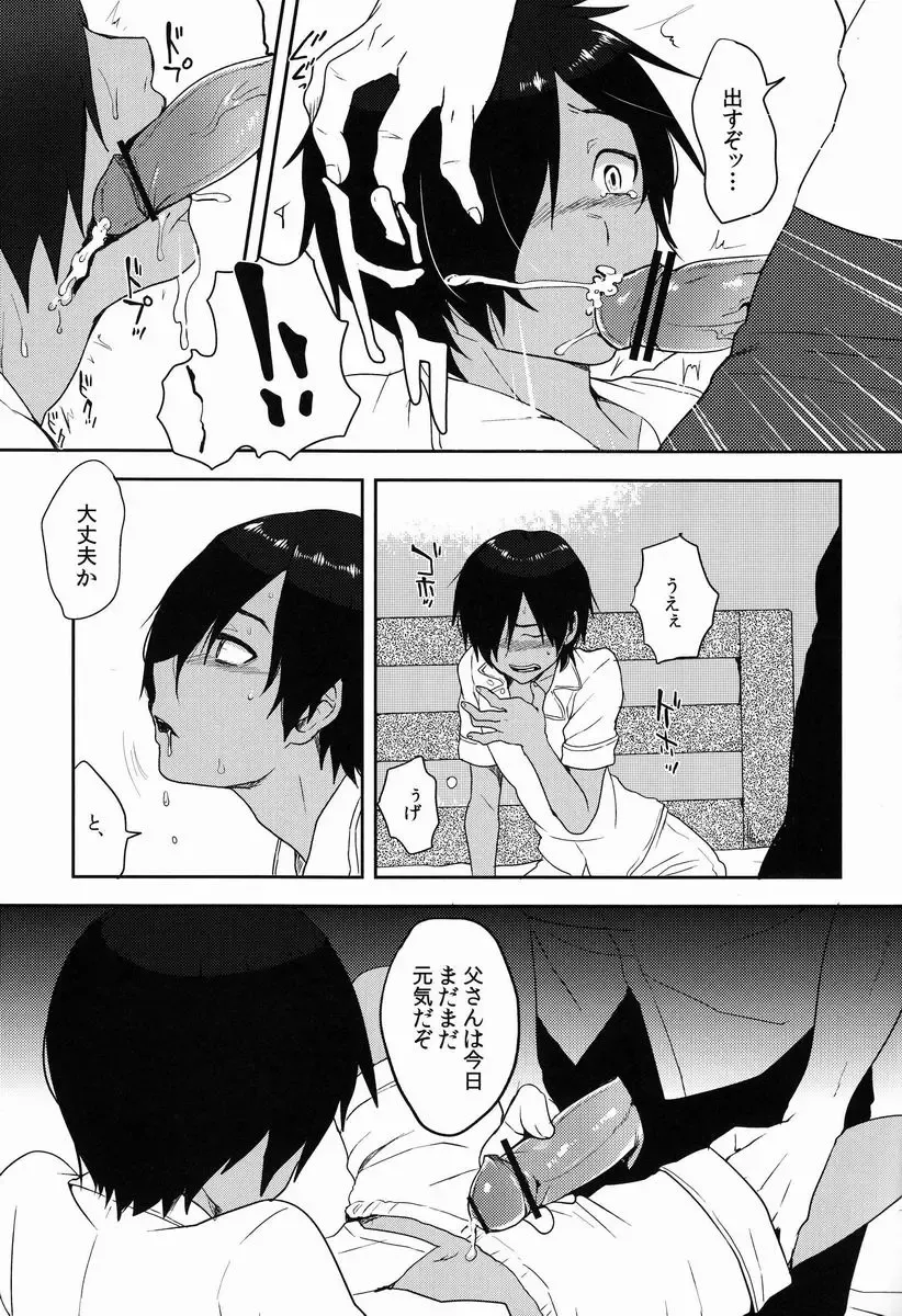 [Tsukuru] Kazuma-kun wa Otousan to Tottemo Nakayoshi desu. Fhentai - Page 6