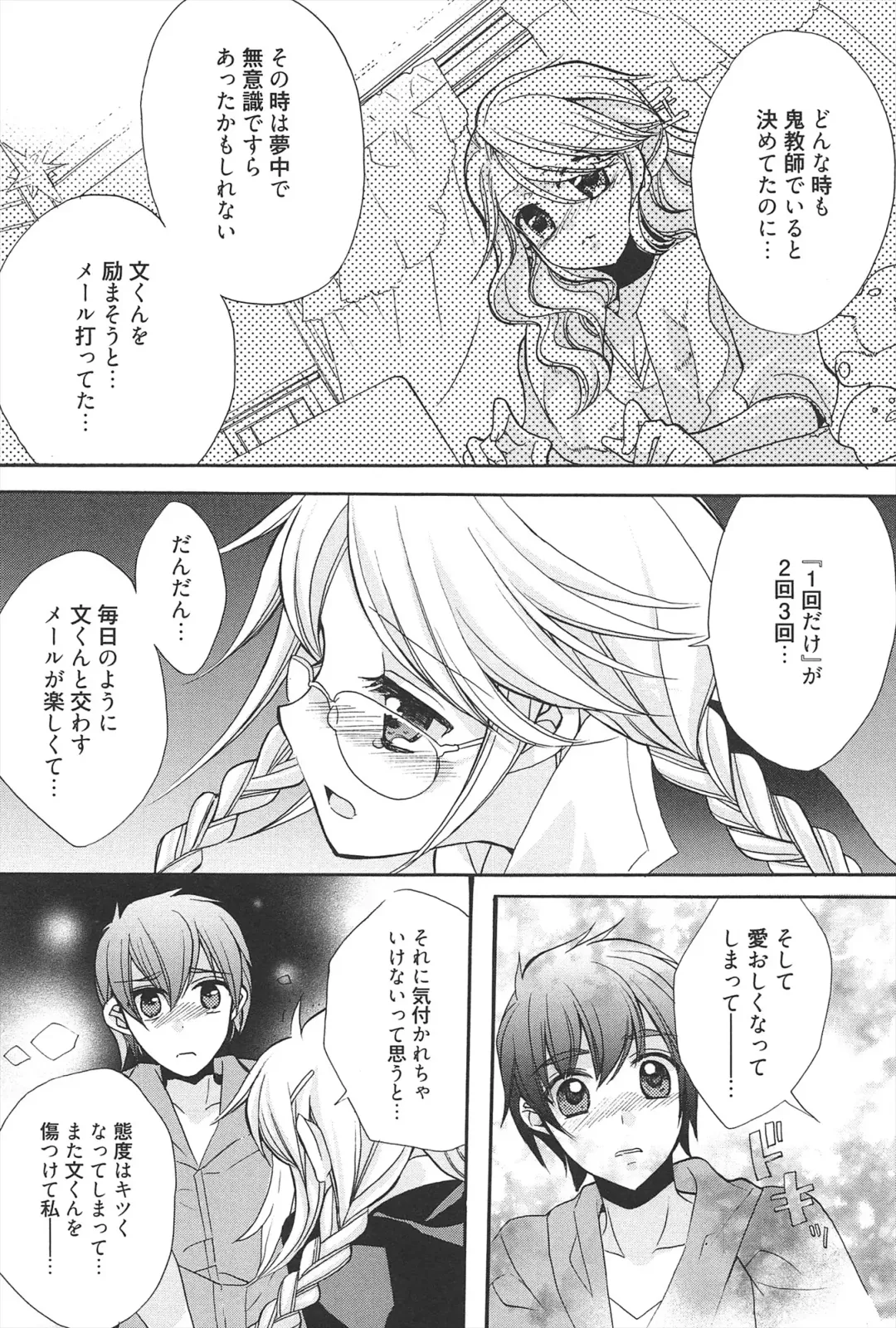 [Edoya Pochi] KyunKyun switch Fhentai - Page 128