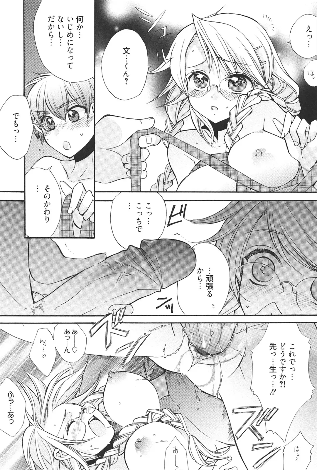[Edoya Pochi] KyunKyun switch Fhentai - Page 133