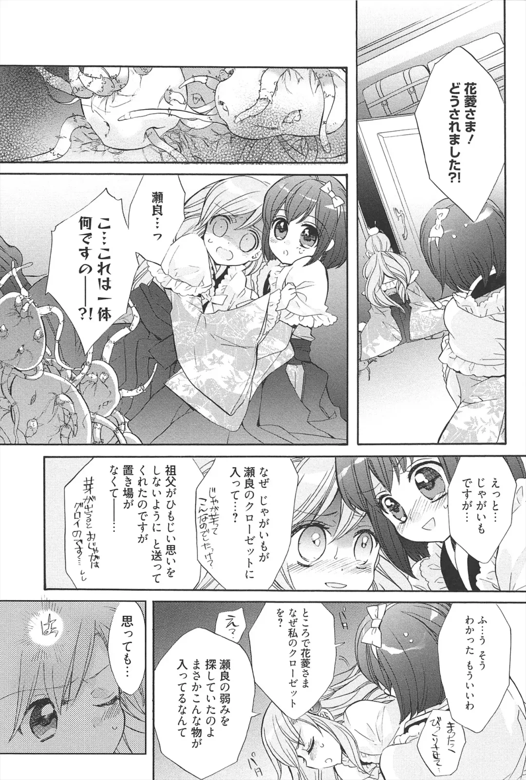 [Edoya Pochi] KyunKyun switch Fhentai - Page 184
