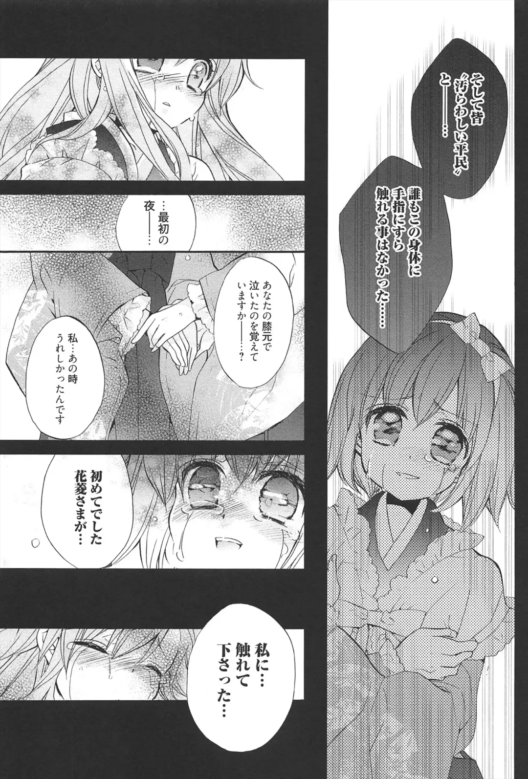 [Edoya Pochi] KyunKyun switch Fhentai - Page 187