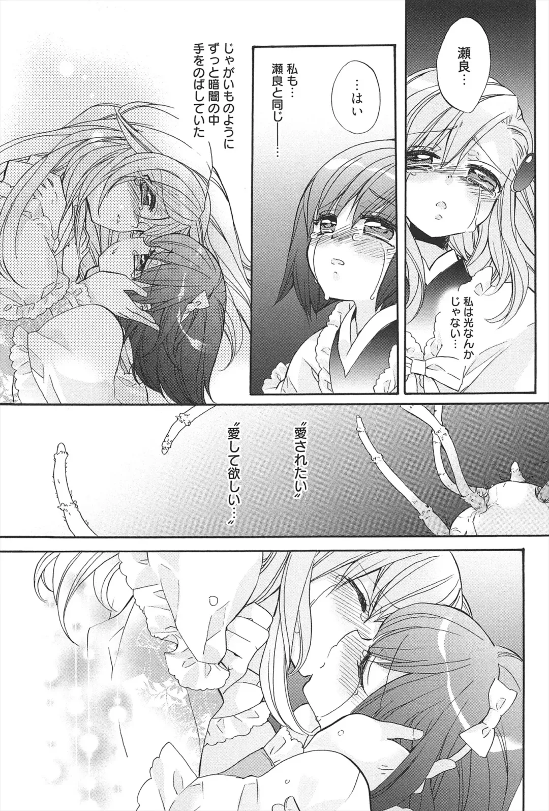 [Edoya Pochi] KyunKyun switch Fhentai - Page 189