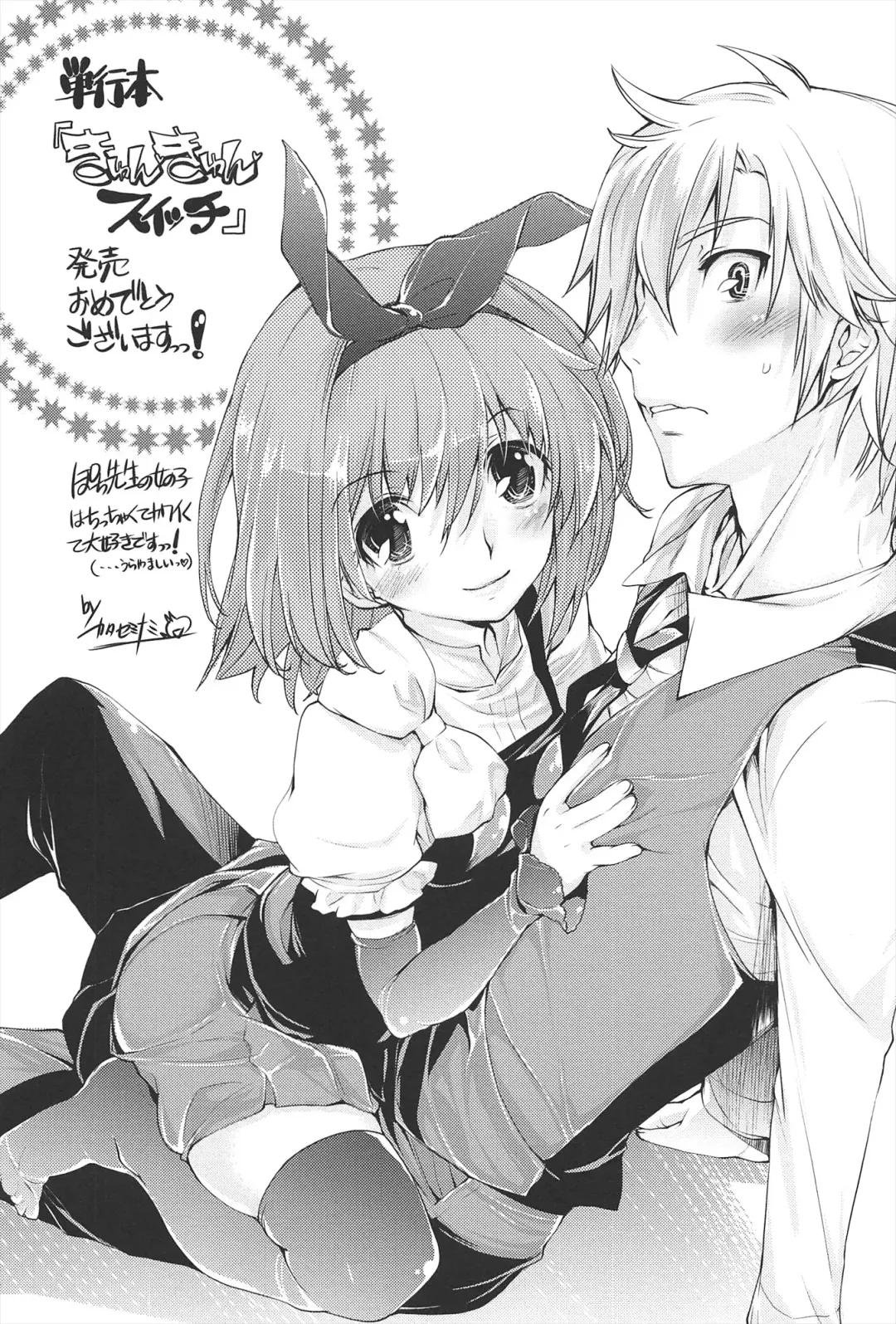 [Edoya Pochi] KyunKyun switch Fhentai - Page 191