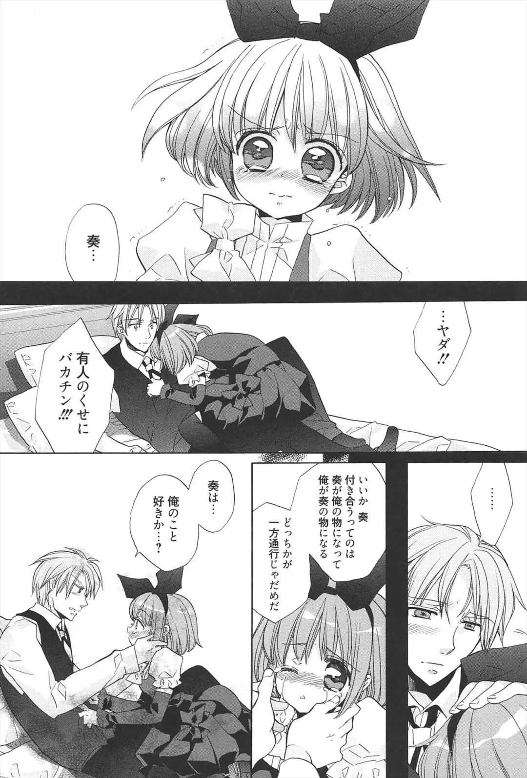 [Edoya Pochi] KyunKyun switch Fhentai - Page 48