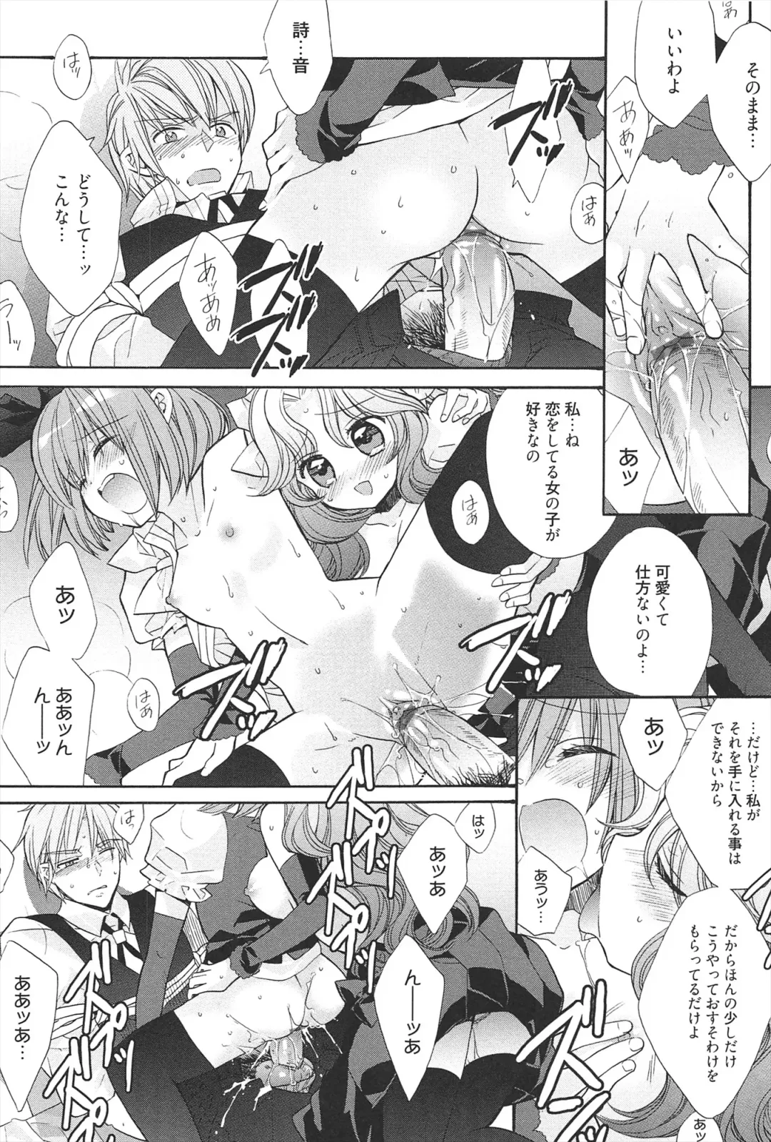 [Edoya Pochi] KyunKyun switch Fhentai - Page 89