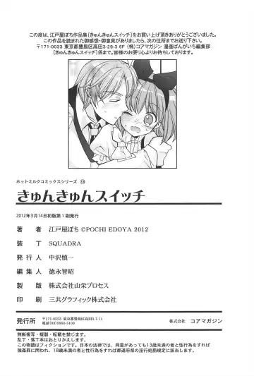 [Edoya Pochi] KyunKyun switch Fhentai - Page 196