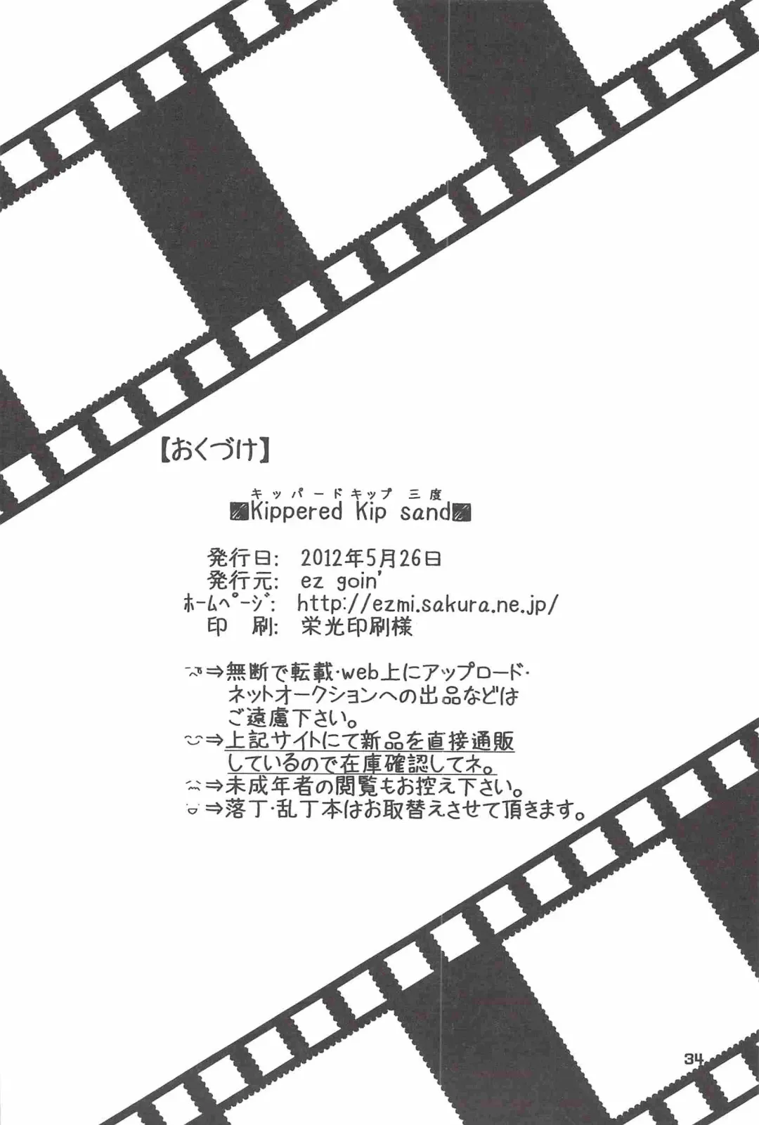 [Ez] kippered kip sand Fhentai - Page 33