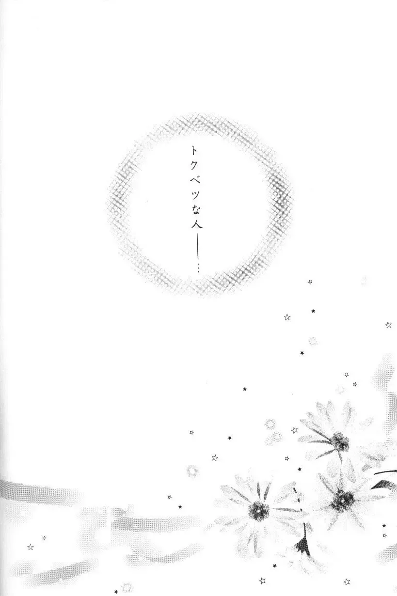 [Seriou Sakura] Hoshikuzu Drop Fhentai - Page 111