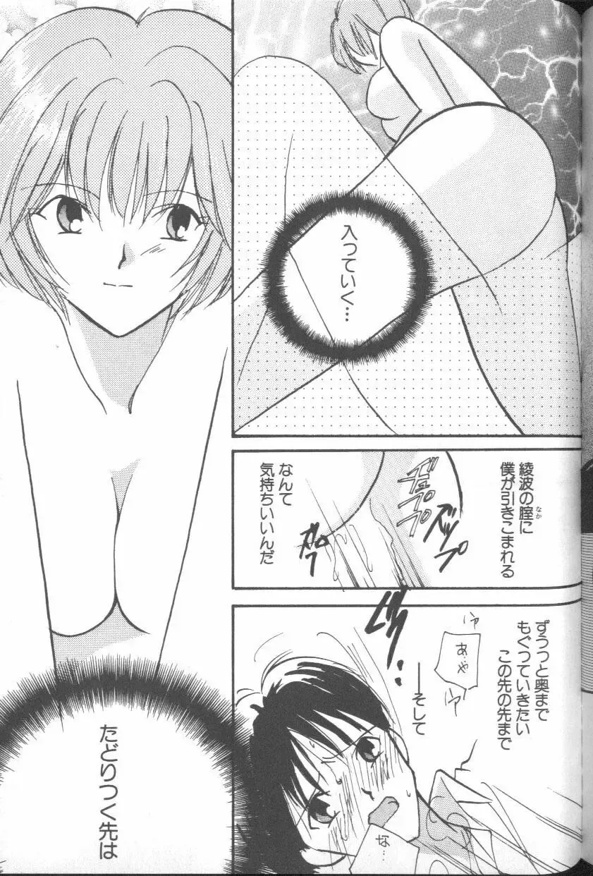 ANGELic IMPACT NUMBER 06 - Ayanami Rei Hen PART 2 Fhentai - Page 106