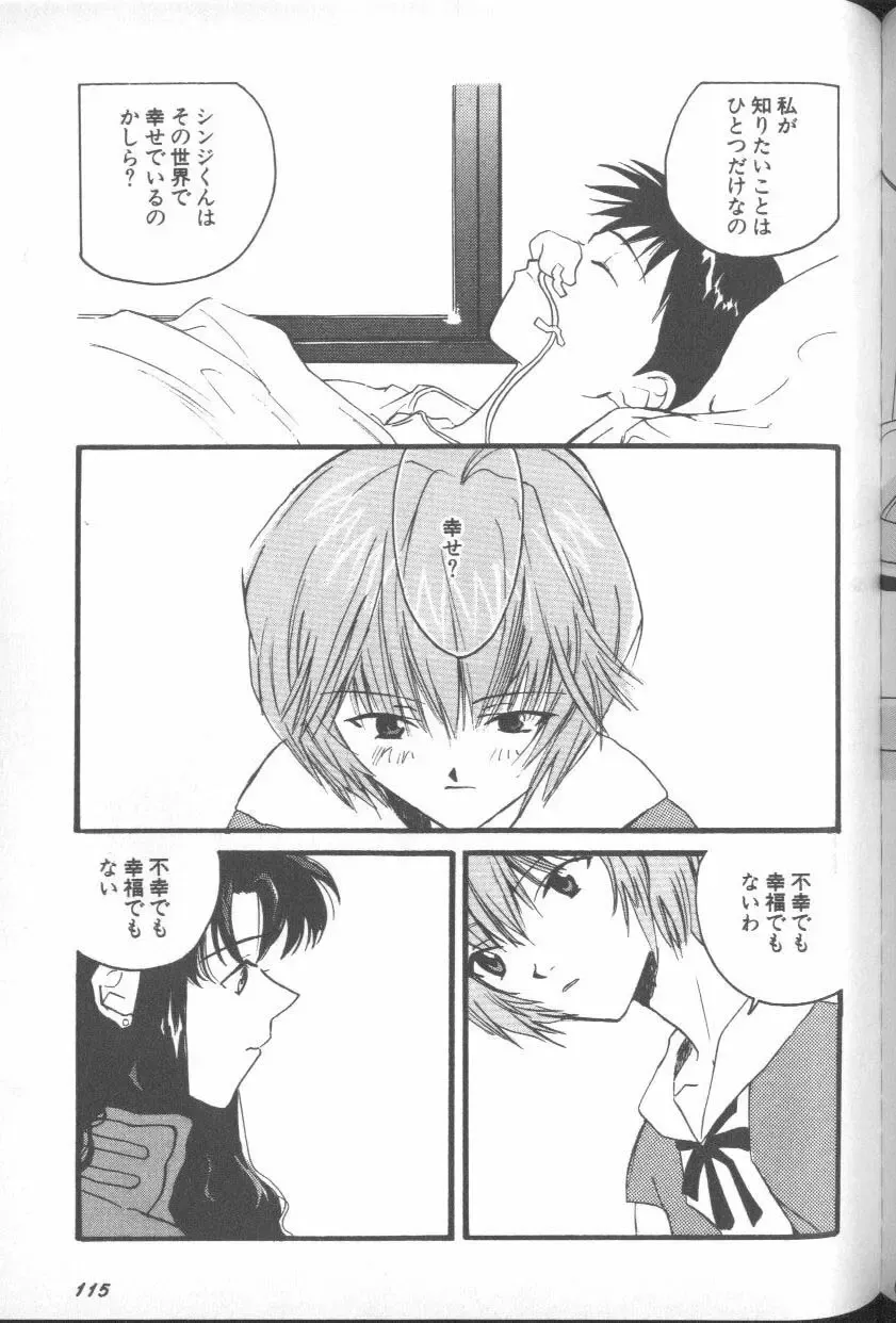 ANGELic IMPACT NUMBER 06 - Ayanami Rei Hen PART 2 Fhentai - Page 112