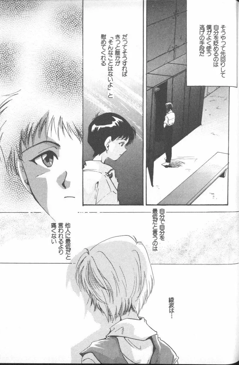ANGELic IMPACT NUMBER 06 - Ayanami Rei Hen PART 2 Fhentai - Page 124
