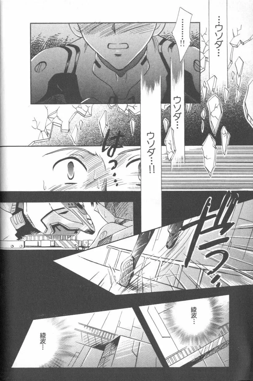 ANGELic IMPACT NUMBER 06 - Ayanami Rei Hen PART 2 Fhentai - Page 25