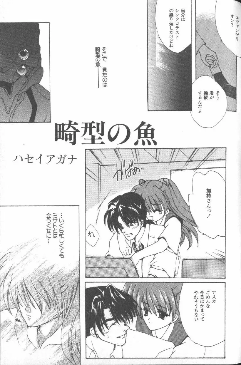 ANGELic IMPACT NUMBER 06 - Ayanami Rei Hen PART 2 Fhentai - Page 62