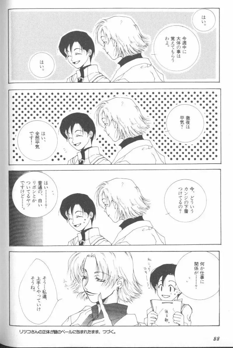 ANGELic IMPACT NUMBER 06 - Ayanami Rei Hen PART 2 Fhentai - Page 85