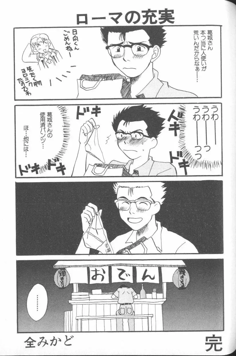 ANGELic IMPACT NUMBER 06 - Ayanami Rei Hen PART 2 Fhentai - Page 86