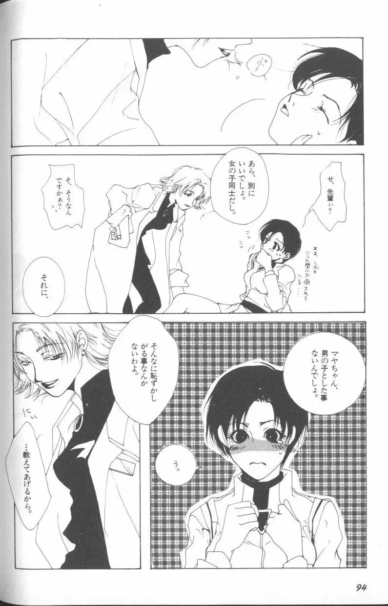 ANGELic IMPACT NUMBER 06 - Ayanami Rei Hen PART 2 Fhentai - Page 91