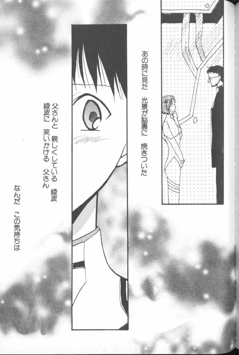 ANGELic IMPACT NUMBER 06 - Ayanami Rei Hen PART 2 Fhentai - Page 94