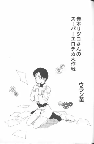 ANGELic IMPACT NUMBER 06 - Ayanami Rei Hen PART 2 Fhentai - Page 82