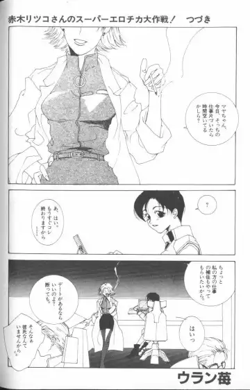 ANGELic IMPACT NUMBER 06 - Ayanami Rei Hen PART 2 Fhentai - Page 87