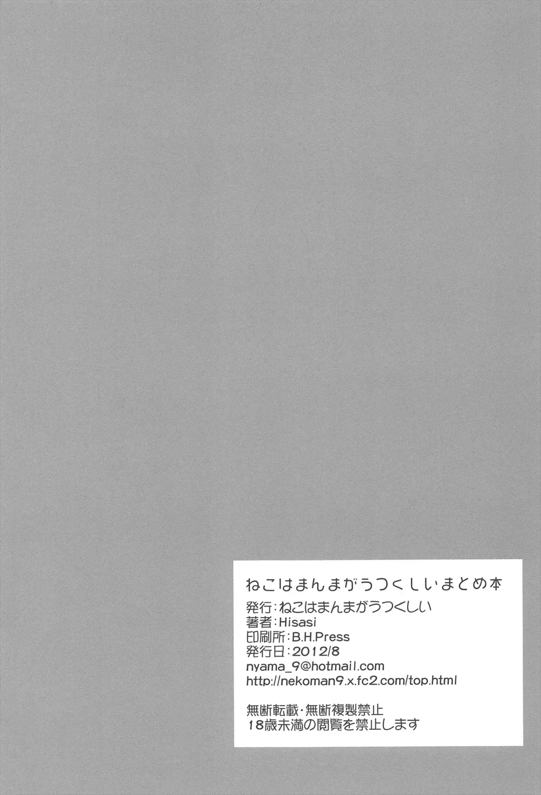 [Hisasi] Neko wa Manma ga Utsukushii Matomebon Fhentai - Page 138