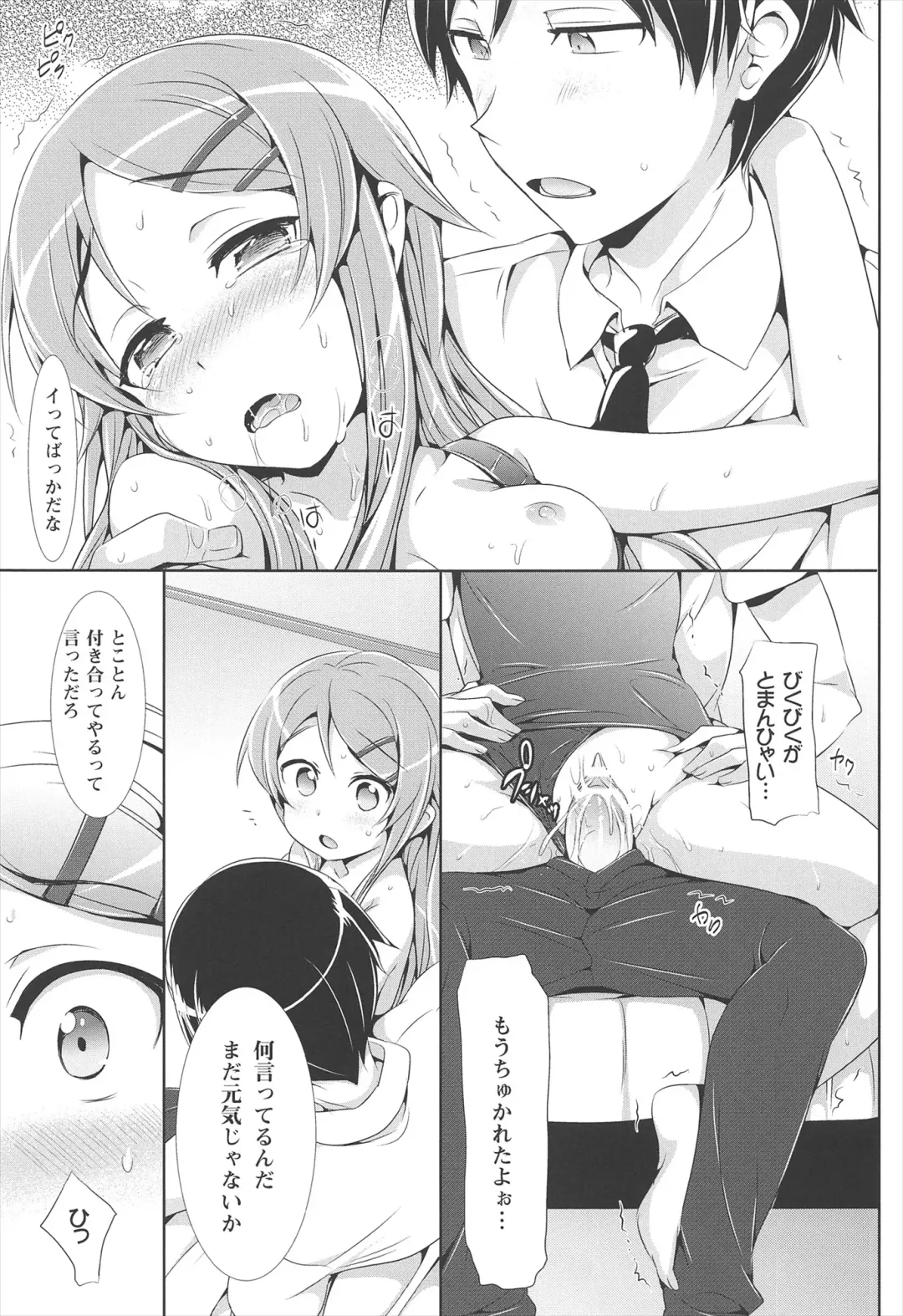 [Hisasi] Neko wa Manma ga Utsukushii Matomebon Fhentai - Page 53