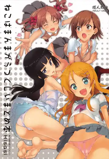 Read [Hisasi] Neko wa Manma ga Utsukushii Matomebon - Fhentai