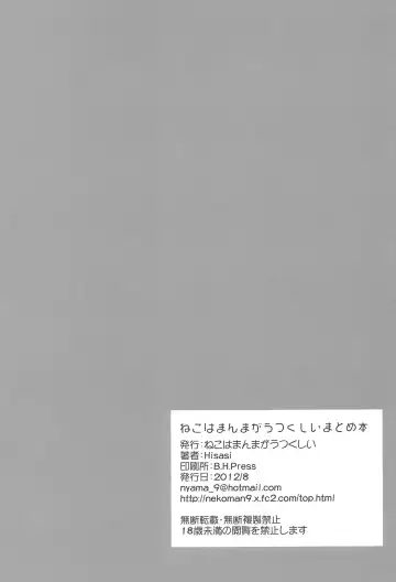 [Hisasi] Neko wa Manma ga Utsukushii Matomebon Fhentai - Page 138