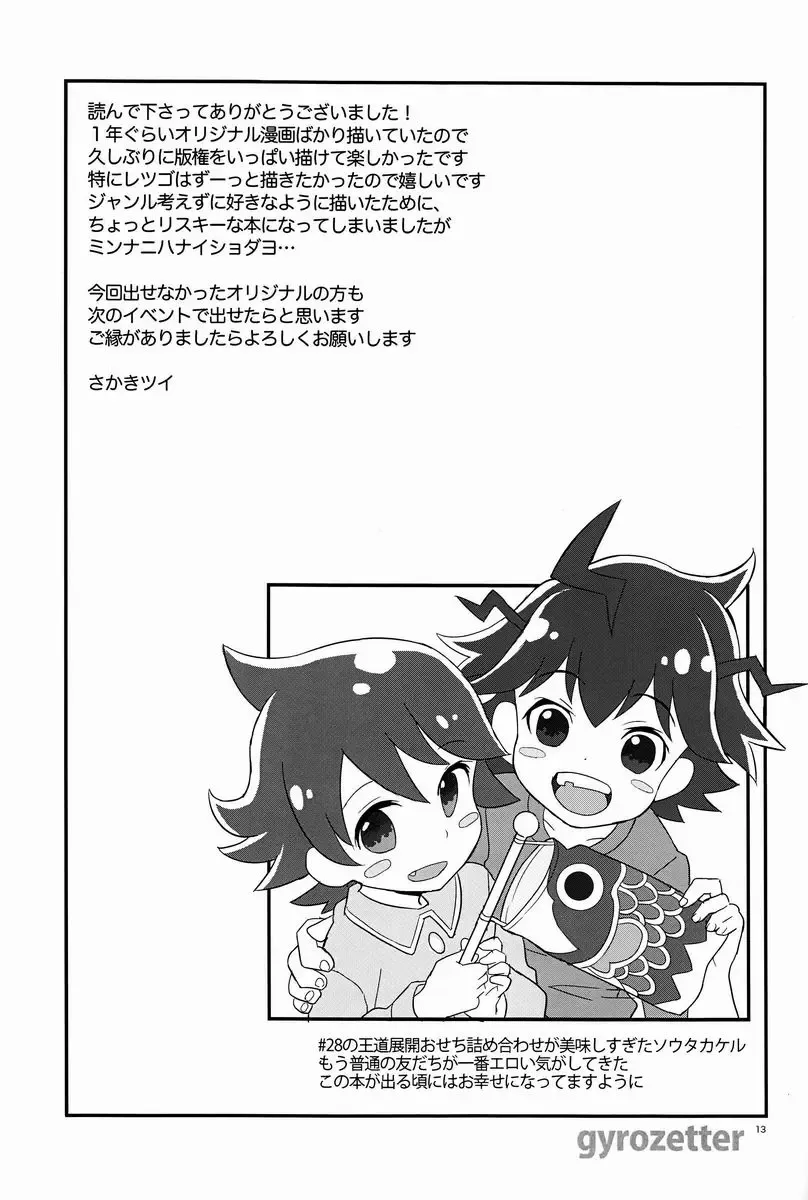 [Sakaki Tsui] 20130505 Fhentai - Page 12