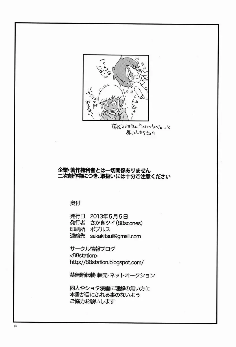 [Sakaki Tsui] 20130505 Fhentai - Page 13