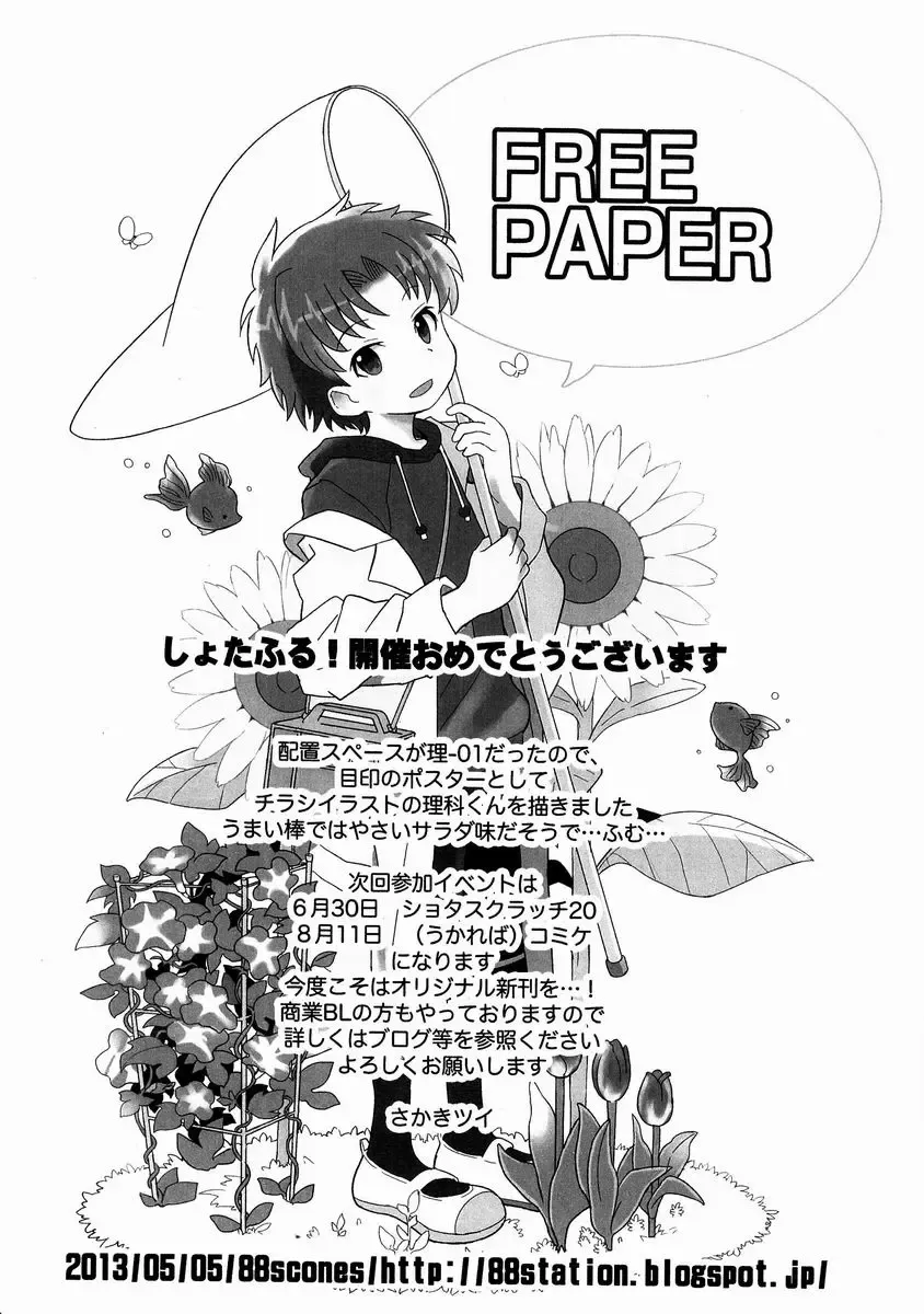 [Sakaki Tsui] 20130505 Fhentai - Page 14