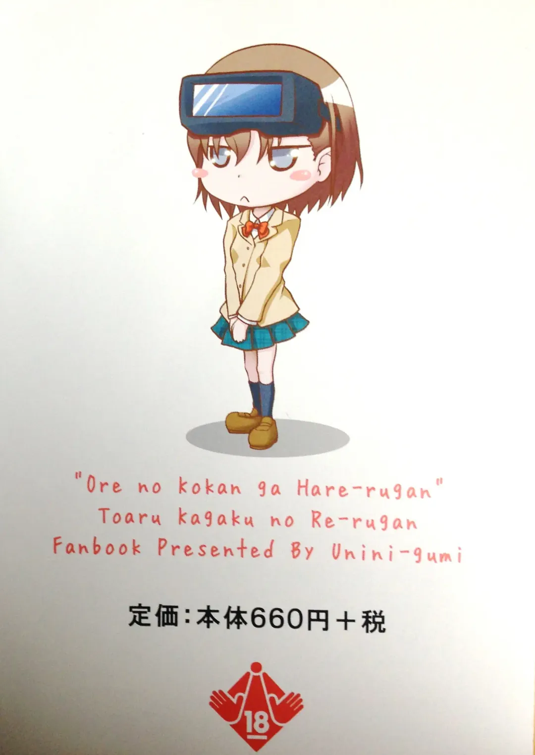 [Saji - Unini Seven] Ore no Chinko ga HaRailgun S Fhentai - Page 17