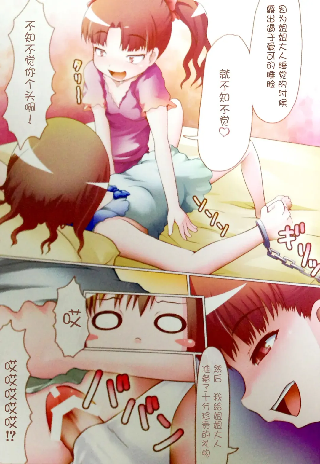 [Saji - Unini Seven] Ore no Chinko ga HaRailgun S Fhentai - Page 4