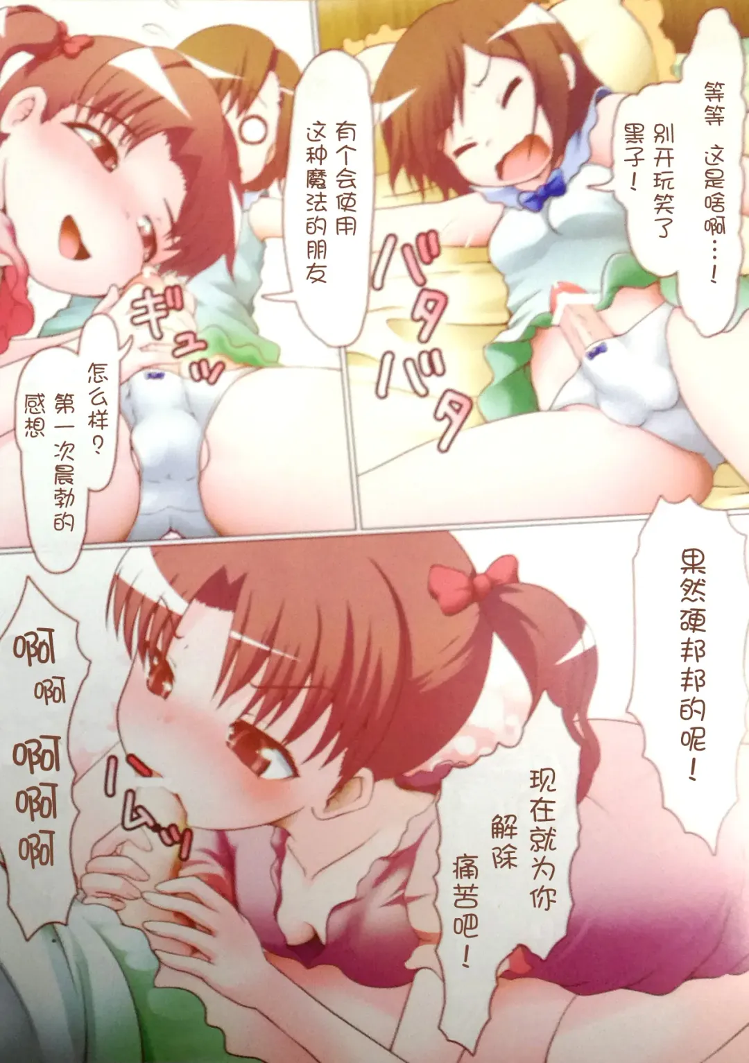 [Saji - Unini Seven] Ore no Chinko ga HaRailgun S Fhentai - Page 5