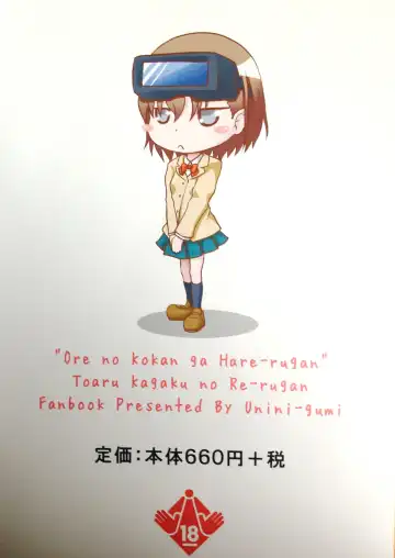 [Saji - Unini Seven] Ore no Chinko ga HaRailgun S Fhentai - Page 17