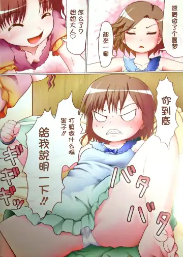 [Saji - Unini Seven] Ore no Chinko ga HaRailgun S Fhentai - Page 3